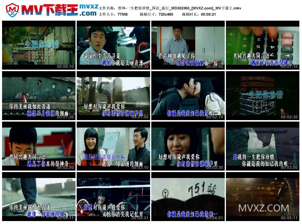 曾坤-一生把你珍惜_国语_流行_MD302360